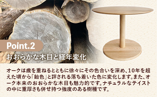 オーク総無垢ラウンドダイニングテーブル直径110cm【木製 テーブル オーク 無垢材 温かみ 国産 シンプル おしゃれ 家具 インテリア 島根県 安来市】【500-AW-16】