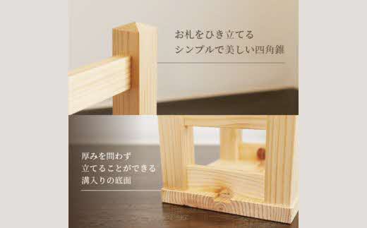 神々の住まい お札立て お札飾り お札スタンド 1本用【神棚 御札 置き型 木製 ヒノキ 天然木 国産 職人 手作り シンプル おしゃれ 無垢材 一点もの 受注生産 島根県 安来市 島根県産】