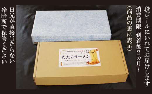 比田たたらラーメン 12食セット【ラーメン ストレート麺 味噌 醤油 塩 麺 麺類 小麦 セット 乾麺 つるつる 美味しい おすすめ 特産品 島根県 安来市】