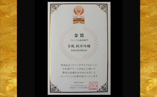 金鳳 大吟醸・純米吟醸 720mlセット【日本酒 原酒 国産 お酒 アルコール セット 山田錦 フルーティー 旨味 コク 甘み キンポー ご自宅用 島根県 安来市】【価格改定】