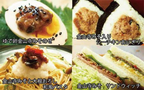 大正屋醤油店金山寺みそバラエティーセット【味噌 国産原料 人気 おかず ご飯のお供 おにぎりの具おすそ分け ご当地 名物 特産 調味料 料理 セット 詰め合わせ こだわり おつまみ 酒の肴 和食 煮物 鍋 島根県 安来市】