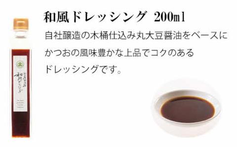 大正屋醤油店　醤油・ドレッシング詰め合わせセット【ギフト 贈答 贈り物 丸大豆醤油 ゴマ 和風 玉ねぎ 柚子ゆず ポン酢 ご当地 名物 特産 調味料 セット 料理 煮物 おかず サラダ ご自宅用 こだわり 醤油 ドレッシング 国産 島根県 安来市】