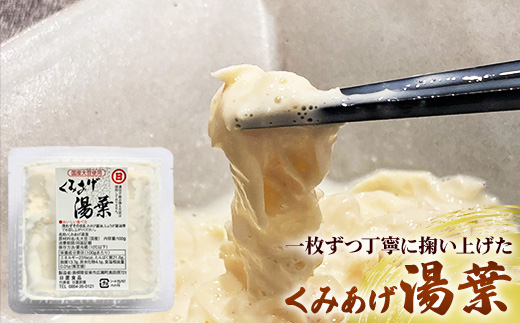 【国産大豆しか使わない】豆腐屋のおつまみセット【豆腐 湯葉 油揚げ 国産 セット とろける やわらかい なめらか 甘み もめん おぼろ 大豆製品 味噌汁 晩酌 冷や奴 肴 島根県 安来市】