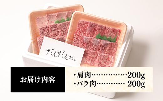 焼肉で赤身の美味しさと脂の美味しさ食べ比べ（肩、バラ）（400g）【黒毛和牛 しまね和牛 ウデ カルビ おすすめ 冷凍 ブランド牛 和牛 和牛オリンピック 肉質NO.1 牛肉 お肉 肉 セット 赤身 濃厚 食べ比べ 脂 焼肉 ギフト 贈り物 島根県 安来市】