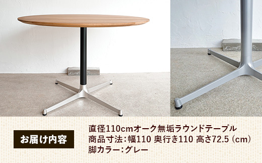 直径110cmオーク無垢ラウンドテーブル 脚カラーグレー【木製 テーブル ダイニングテーブル オーク 円形 4～5人用 一本脚 無垢材 温かみ 国産 シンプル おしゃれ 受注生産 家具 インテリア 島根県 安来市】【360-AW-06-5】