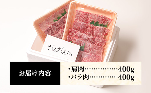 焼肉で赤身の美味しさと脂の美味しさ食べ比べ（肩、バラ）（800g）【黒毛和牛 しまね和牛 ウデ カルビ おすすめ 冷凍 ブランド牛 和牛 和牛オリンピック 肉質NO.1 牛肉 お肉 肉 セット 赤身 濃厚 食べ比べ 脂 焼肉 ギフト 贈り物 島根県 安来市】