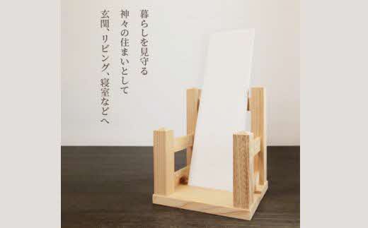 神々の住まい お札立て お札飾り お札スタンド 1本用【神棚 御札 置き型 木製 ヒノキ 天然木 国産 職人 手作り シンプル おしゃれ 無垢材 一点もの 受注生産 島根県 安来市 島根県産】