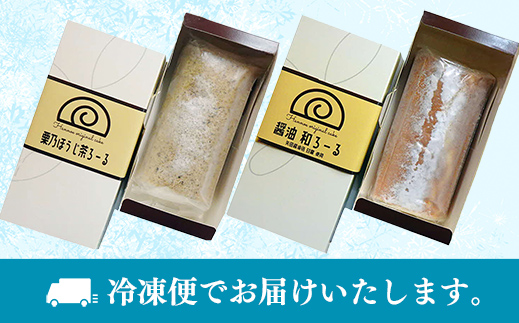 栗乃ほうじ茶ろーる・醤油和ろーる セット【ロールケーキ 2本 詰め合わせ ほうじ茶 醤油 黒蜜 和風 大人 美味しい 老舗 はんのえ 島根県 安来市】 2本　栗乃ほうじ茶ろーる/醬油和ろーる