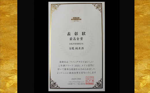 金鳳 純米吟醸・純米酒 720mlセット 【日本酒 地酒 お酒 アルコール 酒 ご自宅用 コク フルーティー 甘み 美味しい おいしい 旨味 純米 セット 飲み比べ 島根県 安来市】