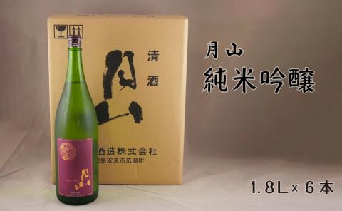 月山 純米吟醸（1800ml×6本）【純米吟醸 芳醇 日本酒 地酒 吉田酒造 老舗 辛口 美味しい 酵母 お酒 アルコール 美味しい ギフト 贈り物 贈答用 ご自宅用 島根県 安来市】【価格改定】