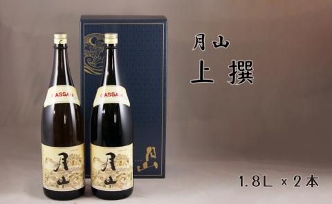 月山 上撰 （1,800ml×2本）【上撰 日本酒 地酒 吉田酒造 老舗 いつもの 日常 美味しい お酒 旨口 飲み飽きない おすすめ ご自宅用 ギフト贈り物 島根県 安来市】【価格改定】