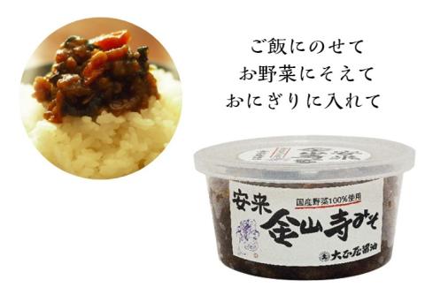 大正屋醤油店の金山寺みそ・ゆず金山寺みそセット【金山寺みそ ゆず金山寺みそ ご飯のお供 国産野菜使用 調味料 料理 キッチン 大豆 こだわり 味噌 味噌汁 煮物 島根県 安来市】