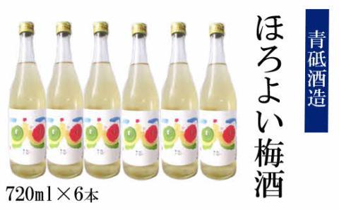 ほろ酔い梅酒 6本セット【瓶 南高梅 ロック 水割り 宅飲み 家飲み お酒 アルコール 日本酒 純米酒 梅酒 青砥酒造 梅 酸味 甘み 食前酒 料理 食事 砂糖不使用 美味しい ギフト 贈り物 プレゼント ご自宅用 オススメ こだわり 低温熟成 島根県 安来市】