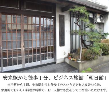 朝日館 ご宿泊券 5,000円分【宿泊券 レジャー ビジネス 長期滞在 チケット 旅館 宿泊 レジャー ビジネス 日替わり くつろぎ 癒し 駅近 島根県 安来市】