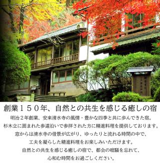 松琴舘 ご宿泊券 10,000円分【宿泊券 精進料理 安来清水寺 和食 チケット 旅館 旅行 旅 癒し 宿 リフレッシュ 自然 ご褒美 島根県 安来市】