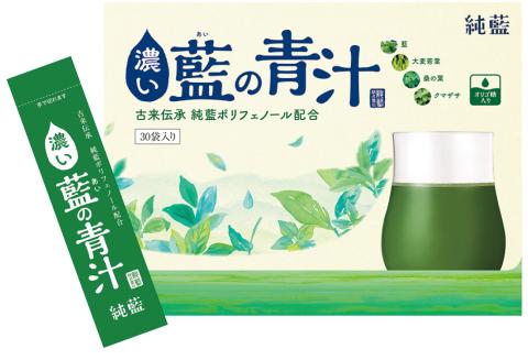 藍の青汁【健康 飲みやすい 国産素材 ポリフェノール 濃厚 大麦若葉 クマザサ 桑の葉 島根県 安来市】