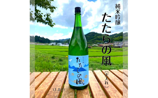 純米吟醸酒　たたらの風　1.8L 【日本酒 アルコール 酒 お酒 甘口 一升瓶 島根県 安来市】