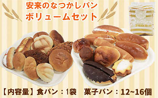 安来のなつかしパン ボリュームセット（13～17個）【食べ比べ おまかせ 食パン バタークリーム 冷凍 懐かしい 給食 レトロ 菓子パン パン おすそわけ セット 詰め合わせ 朝食 おやつ 島根県 安来市】