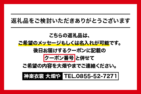 神楽衣裳大畑や 石見神楽 オリジナルタペストリー鶴亀【OH-3】｜神楽衣裳大畑や 石見神楽 神楽 神楽衣裳 伝統芸能 織物 タペストリー 手作業 オリジナルオーダー オーダー 世界に一つだけ 鶴亀 飾り 雑貨 雑貨用品 メッセージ 名入れ可 送料無料 タペストリー タペストリー タペストリー タペストリー タペストリー タペストリー｜