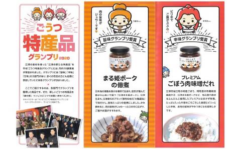 江津 特産品セット（ごぼう肉味噌だれ・佃煮セット・はちみつ・精麦・有機大麦若葉粉末・有機桑葉・ごぼう茶） セット【AK-26】｜送料無料 国産 まる姫ポーク 豚肉 ぶた肉 肉 はちみつ 有機六条大麦 雑穀 飲料類 お茶 味噌 みそ 特産品 小分け パック 江津市｜