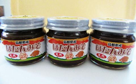 ぼたんみそ セット 90g × 3個 ぼたん みそ 味噌 おかずみそ おかず味噌 ぶたみそ 猪肉 ミンチ ごぼう ご飯のお供 調味料 ロングセラー EK-1