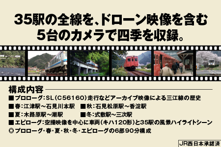 三江線 「 記憶の記録 」 DVD 本編 103分 本 DVD 35駅 JR西日本公認 四季 四季の情景 風景 背景 踏切 汽笛の音 超大作保存版DVD 電車 線路 鉄道 鉄道マニア マニア VL-1