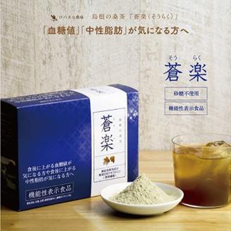 桑セット ( 有機桑茶 蒼楽 有機桑青汁 ) KW-1 お茶 茶 桑茶 桑 青汁 蒼楽 飲料類 飲料 飲み物 健康茶 ミルク 牛乳 健康飲料 健康食品 血糖値 中性脂肪 健康 送料無料