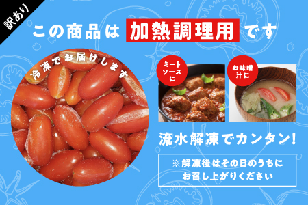 【訳あり】 スパルタ生まれのひみこ 冷凍 トマト ４kg （2kg×2袋） GC-33 訳あり 加熱調理用 ひみこ 冷凍 ミニトマト 冷凍トマト