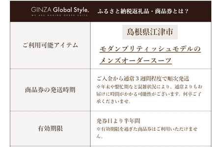 メンズ GINZA Global Style オーダースーツ 商品券（100，000円券）