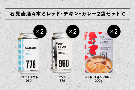 石見麦酒 2種4本 と レッドチキンカレー 2袋 セットC 350ml×4本 【配送不可：離島】 IB-13 クラフトビール 飲み比べ カレー付