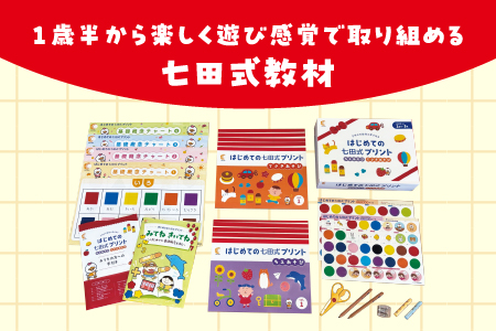 新登場！！【10月から順次発送】はじめての七田式プリント ちえあそび てさきあそび 対象年齢 1歳半～3歳 SC-67 しちだ シール えんぴつ 鉛筆 幼児用はさみ 鉛筆削り えんぴつ削り ゆびぴたえんぴつ 指先の巧緻性 学力の基礎 生活面の知識 記憶力 学習習慣 集中力 教育