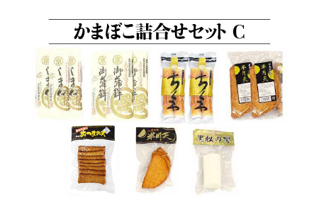 かまぼこ 詰合せ セット C 7種 13個 計2070g ( すまき蒲鉾 しまね ちくわ 半月天 おつまみ天 黒松の響 半月天真空 ) SM-3 蒲鉾 練り物