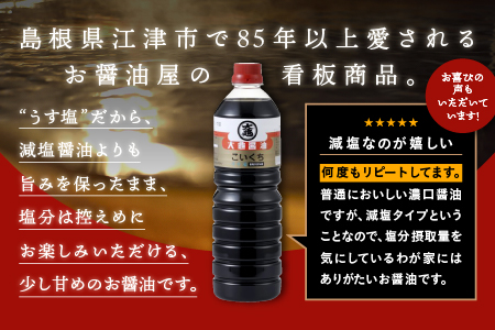 大亀醤油 濃口うす塩 1L×6本セット【YS-1】｜大亀醤油 国産 醤油 しょうゆ しょう油 うす塩タイプ 甘口 旨味 濃口 減塩 減塩25％ うす塩 調味料 加工品 料理 調理 食べ物 食品 常温 常温保存 保存 卵かけご飯 色々な料理に ギフト プレゼント 送料無料 醤油 濃口 うす塩 醤油 濃口 うす塩 醤油 濃口 うす塩 醤油 濃口 うす塩｜