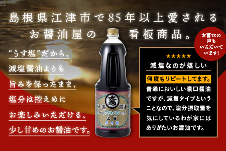 大亀醤油 濃口うす塩 1.8L×6本セット（計10.8L）【YS-5】国産 醤油 濃口 うす塩 ギフト