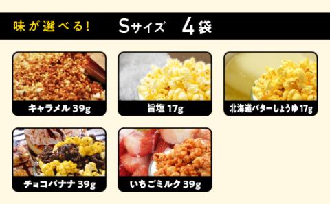 ジェリーズポップコーン Mサイズ 1袋 ＆ Sサイズ 4袋 セット 5種類 の フレーバー 【キャラメル・旨塩・チョコバナナ・いちごミルク・北海道バターしょうゆ】 GC-30 ポップコーン 選べる