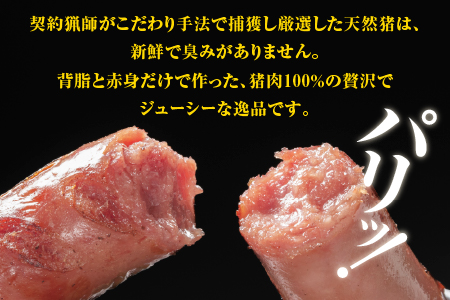 天然猪ソーセージ 1kg前後 AI-7 いのしし肉 イノシシ肉 猪肉 猪 ジビエ ソーセージ