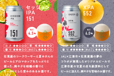 石見麦酒 定番 6缶セット 350ml×6本【配送不可：離島】IB-15 クラフトビール 飲み比べ 6本セット