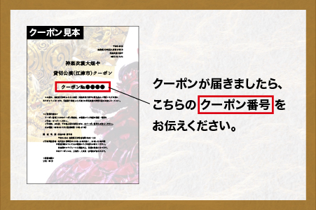 神楽衣裳大畑や 石見神楽 貸切公演 【OH-4】｜石見神楽 神楽 貸切公演 公演 舞乃座 貸切 なぎの木テラス 舞乃座 伝統芸能 衣装 衣裳 大迫力 クーポン券 送料無料｜