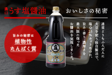 大亀醤油 濃口うす塩 1.8L×6本セット（計10.8L）【YS-5】国産 醤油 濃口 うす塩 ギフト