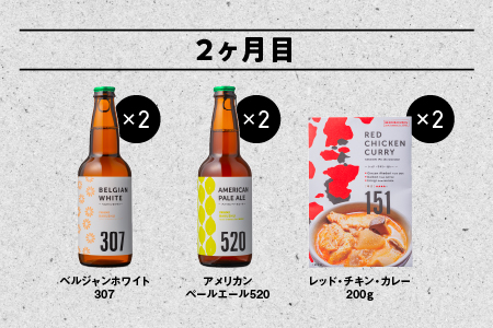 定期便【3ヵ月】石見麦酒2種4本とレッドチキンカレー2袋セット【配送不可：離島】【IB-14】｜送料無料 国産 ビール 麦酒 地ビール クラフトビール 瓶ビール チキンカレー カレー レトルト おかず 食品 惣菜 晩酌 宅のみ おつまみ アルコール ギフト 贈物 ビール ビール ビール ビール ビール ビール ビール ビール ビール ビール｜