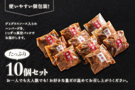 贅沢 デミグラス ハンバーグ 140g×10個 (総重量 1.4kg) CO-1 個包装 湯煎 レンチン 電子レンジ おかず 調理済み 温めるだけ 真空パック