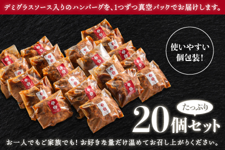まる姫ポークと国産牛の贅沢デミグラスハンバーグ 140g×20個(総重量 2.8kg)｜送料無料 ハンバーグ 2.8kg まる姫ポーク 100％国産牛 デミグラスソース 豚肉 牛肉 贅沢 調理済み 電子レンジ 温めるだけ 真空パック 個包装 湯煎 CO-3
