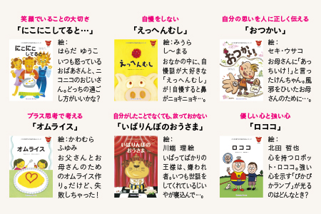 絵本 江津市限定返礼品 こころを育てる七田式えほんシリーズ 6冊 4歳以上 きりんさんコース 【SC-29】送料無料 しちだ 七田式 絵本 子育て 教育 こども 子ども キッズ 子供が喜ぶ 本 セット しつけ 幼児 読み聞かせ ギフト 贈答用 プレゼント 息子 娘 孫 ひ孫 えほん 絵本 えほん 絵本 えほん 絵本 えほん 絵本