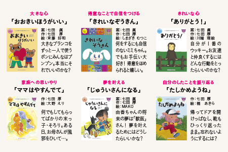 絵本 江津市限定返礼品 こころを育てる七田式えほんシリーズ 6冊 4歳以上 パンダさん 【SC-30】 送料無料 しちだ 七田式 絵本 子育て 教育 こども 子ども キッズ 子供が喜ぶ 本 セット しつけ 幼児 読み聞かせ ギフト 贈答用 プレゼント 息子 娘 孫 ひ孫 えほん 絵本 えほん 絵本 えほん 絵本 えほん 絵本