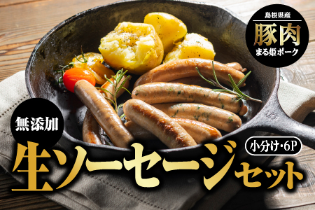 まる姫ポーク 無添加 生ソーセージ セット 計780g (無添加生ソーセージ・無添加生ソーセージ（季節のサンピコ野菜） おまかせ AK-5 国産 豚ソーセージ ウインナー  野菜 無添加