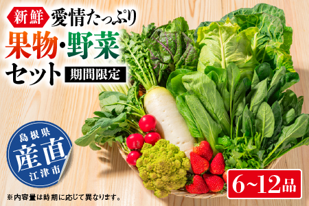 【期間限定】 新鮮 愛情たっぷり 果物 ＆ 野菜 セット 詰め合わせ 産地直送 おまかせ やさい 果物 旬 季節 SP-1
