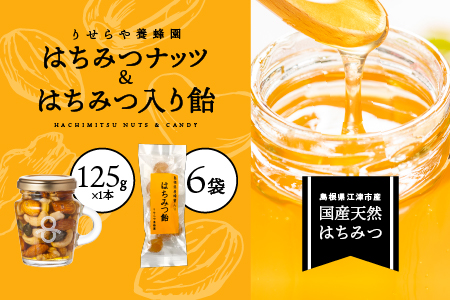 はちみつナッツ1本(125g)とはちみつ入り飴45g×6袋セット[RY-5]|国産 はちみつ ハチミツ 蜂蜜 ナッツ 豆 あめ 飴 カシューナッツ アーモンド マカデミアナツ くるみ パンプキンシード はちみつ はちみつ はちみつ はちみつ はちみつ はちみつ はちみつ はちみつ はちみつ 蜂蜜 蜂蜜 蜂蜜 蜂蜜 蜂蜜 蜂蜜