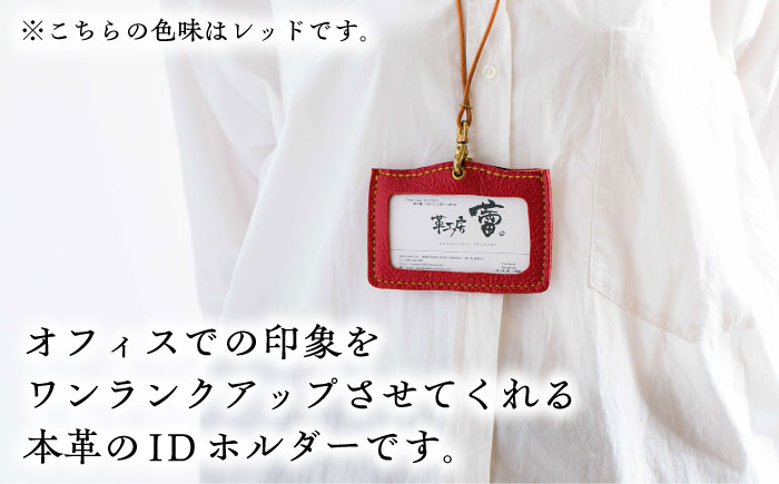 本革のネームホルダー（レッド）  レザー 革製品 島根県雲南市/革工房　蕾[AIBF029]