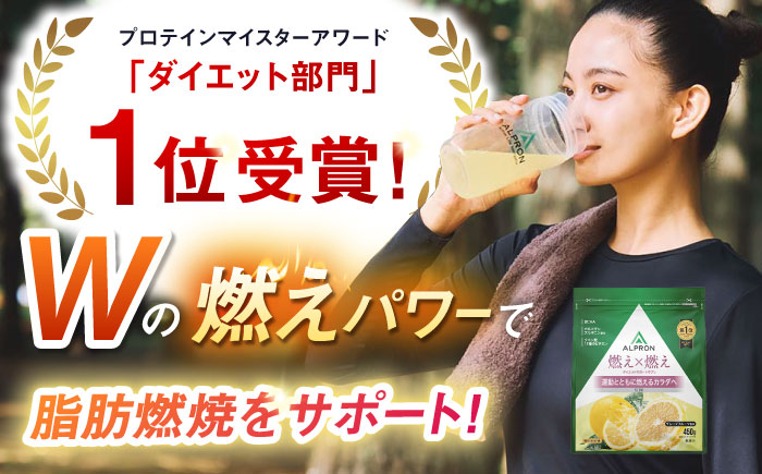 ALPRON SLIM 燃え燃え 450g グレープフルーツ風味 1個 筋トレ 健康 サプリ 島根県雲南市/株式会社アルプロン [AIAL084]