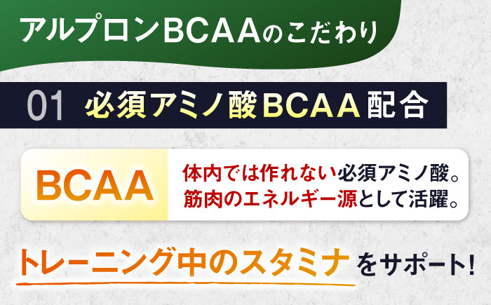 ALPRON PRO BCAA 420g パイナップル風味 1個 筋トレ 健康 サプリ 島根県雲南市/株式会社アルプロン [AIAL085]